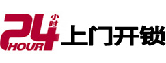 太康24小时上门开锁公司